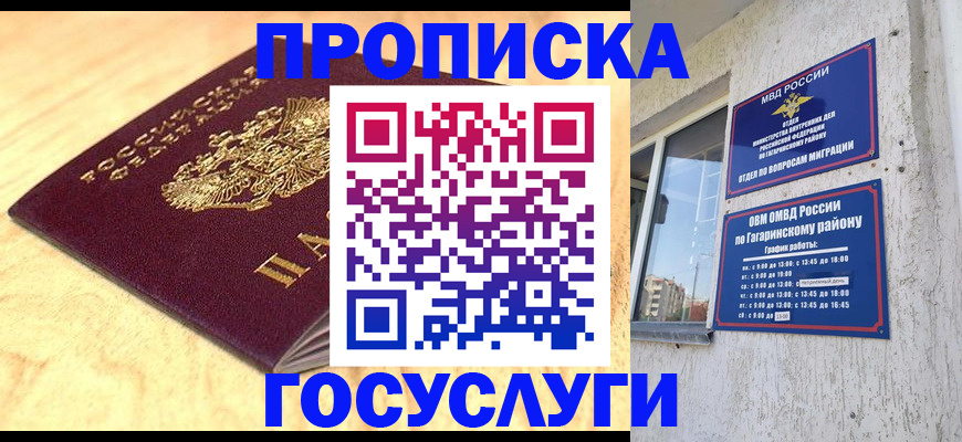 прописка штамп в Назарово