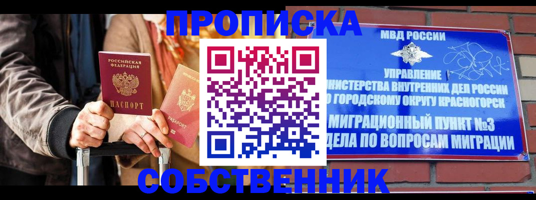 прописка регистрация в Назарово