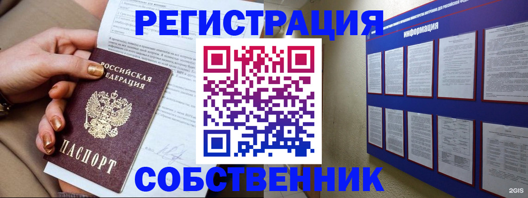 временная регистрация для всех в Назарово